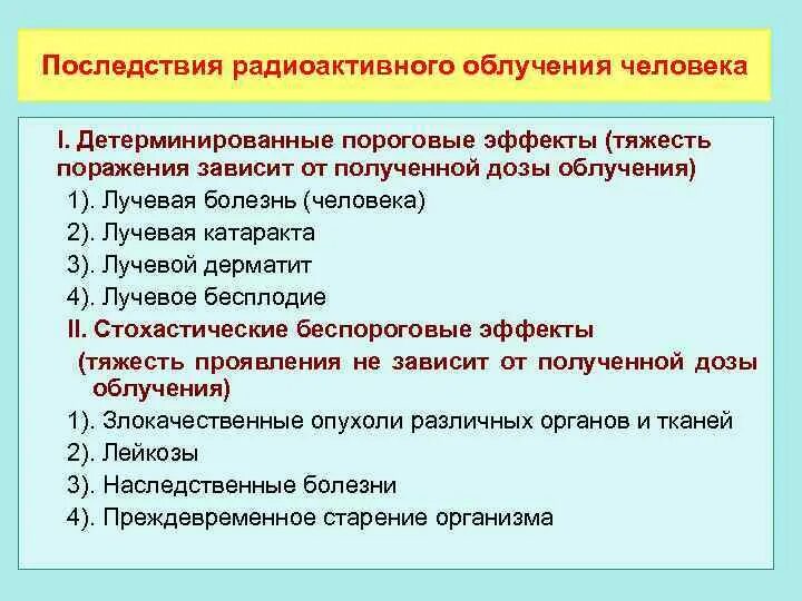 Последствия радиационных последствий. Последствия радиоактивного облучения. Последствия радиационного излучения. Последствия ионизирующего облучения. Последствия радиоактивного излучения на человека.