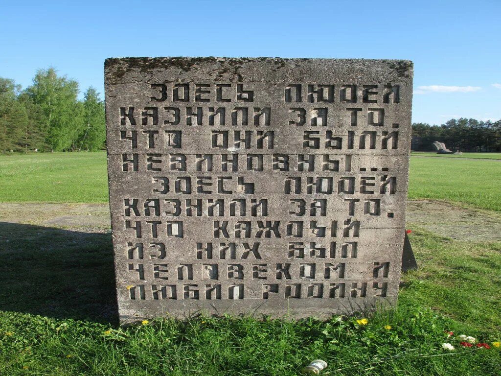 Саласпилсский концлагерь. Саласпилс мемориал. Саласпилс концлагерь мемориальный камень. Мемориал лагеря Саласпилс концентрационный лагерь. Саласпилс концлагерь памятник.