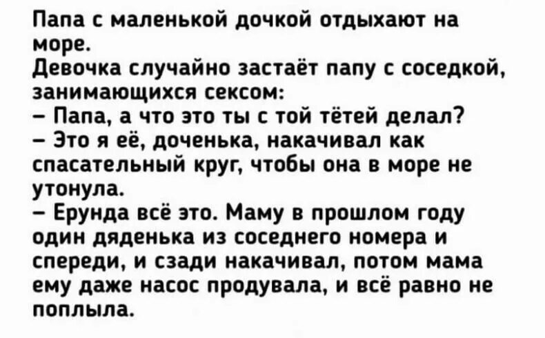 Мама соседка папа. Анекдоты папа соседку накачивал. Анекдот соседка папу надувает. Анекдот про соседку надувает. Анекдот про насос.