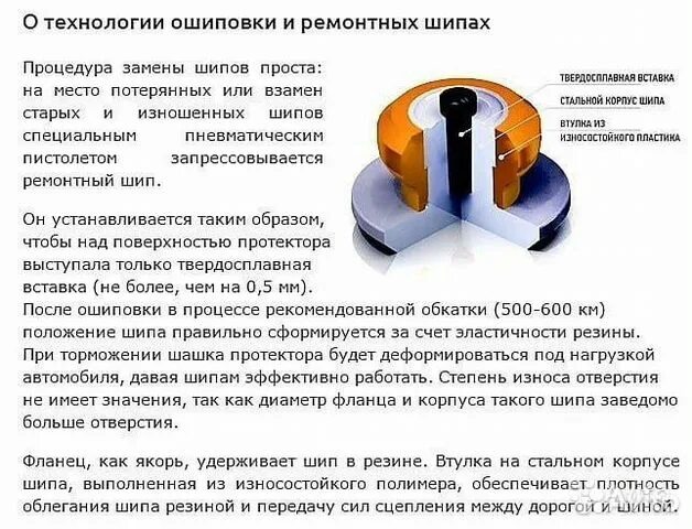 Как подобрать ремонтный шип для зимней. Размер ремонтного шипа для зимней. Диаметр ремонтных шипов для зимней резины. Схема ремонтного шипа. Ремонтный шип для зимней резины подобрать по глубине отверстий.