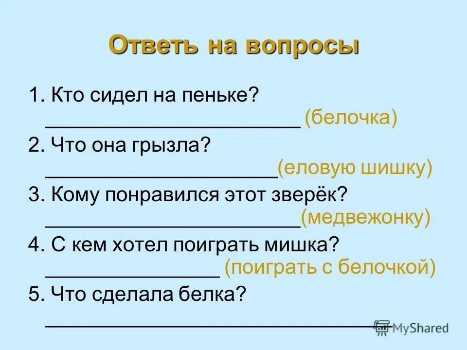 фонетический звуко-буквенный разбор. беличий король. фонетический разбор слова белка. беличьих разбор. звуко-буквенный анализ слова 1 класс.