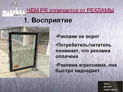 Отличие рекламы