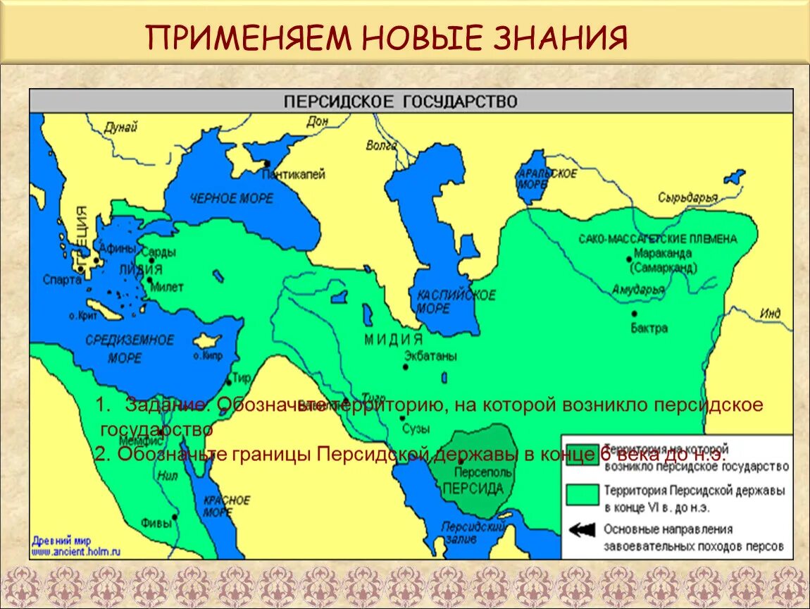 Персидская держава в 6 веке до н.э. Территория на которой возникло персидское государство. Территория персидской державы. Где правил дарий 1 на карте