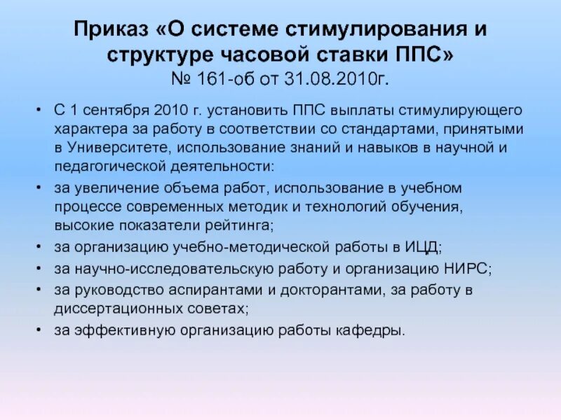 Наставление 495. Приказ ППС. Приказы 7 класс. Основные приказы ППС. Часовая ставка ППС.