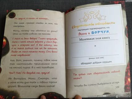 Злая маленькая книга 4 ответы