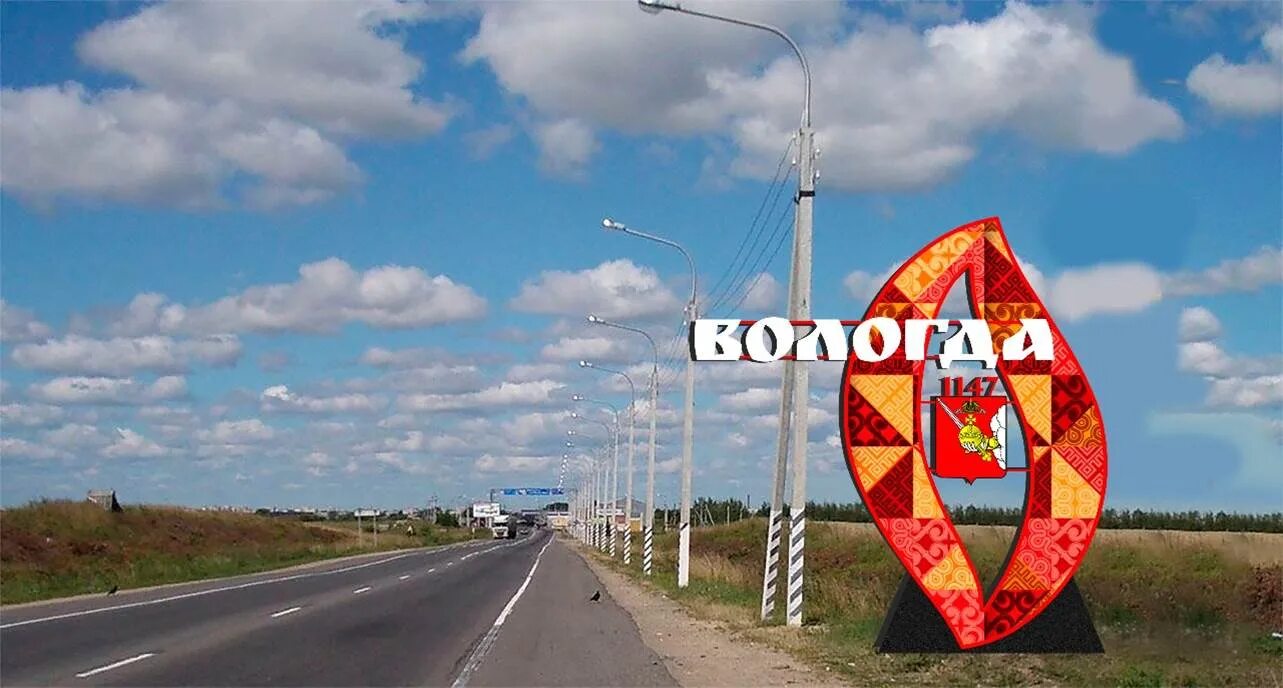 Въездной знак Вологда. Въездной знак в город Вологда.
