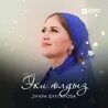 Chi chi песни. Песенка чи чи. Как пишется слово аквариумная. Песенка чи чи. Песенка чи чи.