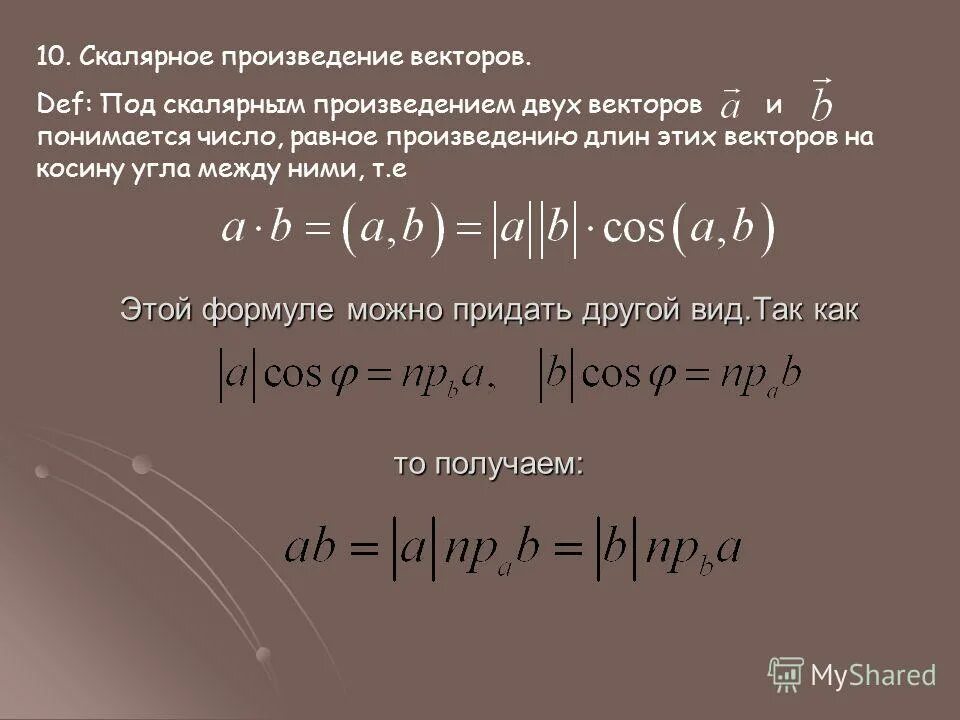 Тест скалярное произведение. Скалярное произведение двух векторов.