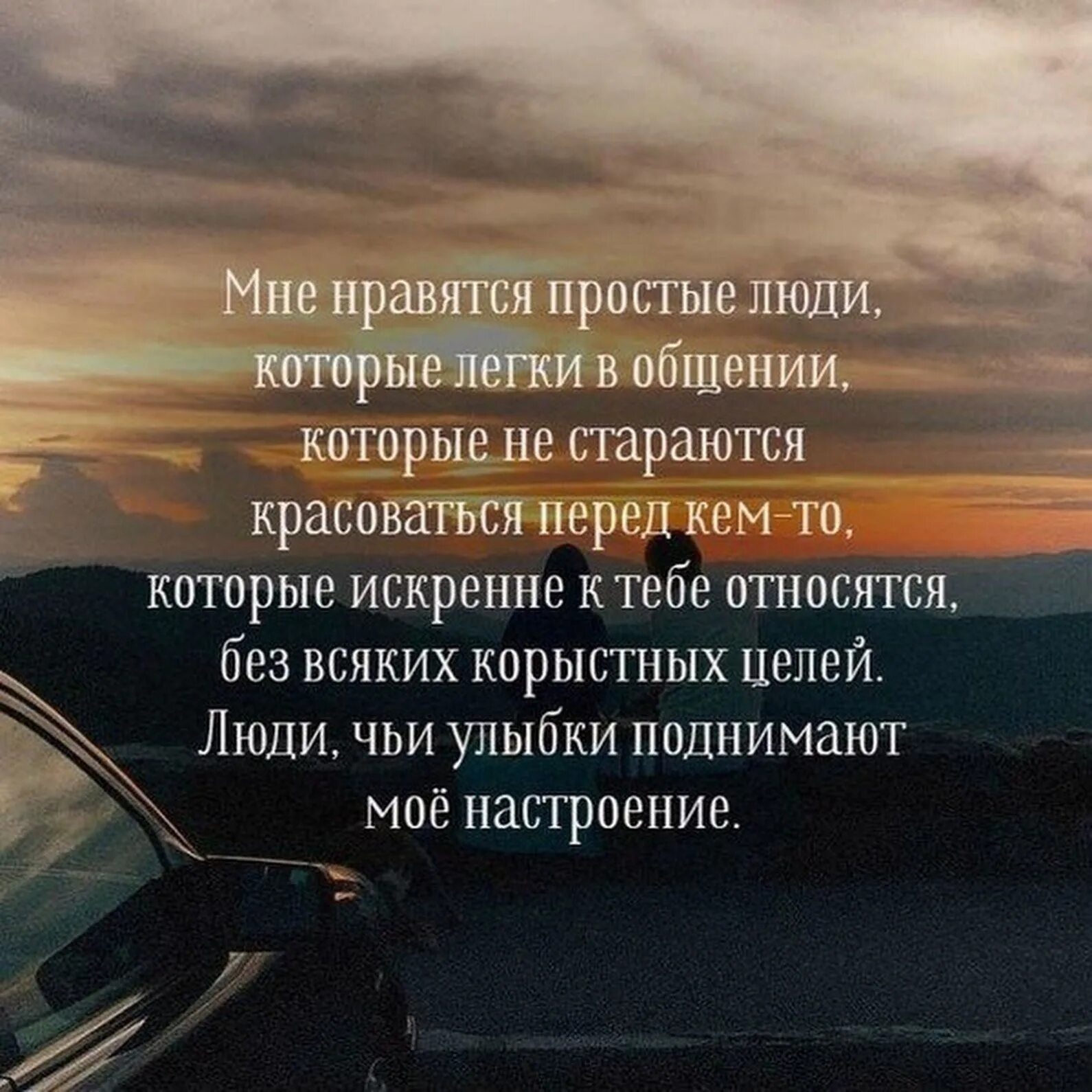 Просто быть нравится. Простые люди цитаты. просто цитаты. относитесь к жизни проще цитаты. люблю простых людей цитаты.