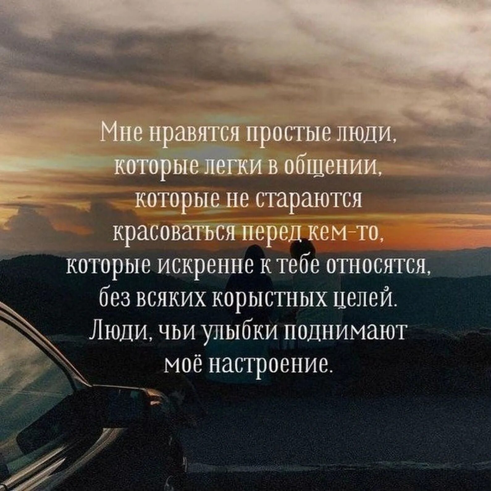 Насколько искренне. Простые люди цитаты. Просто цитаты. Я человек простой цитаты. Люблю простых людей цитаты.