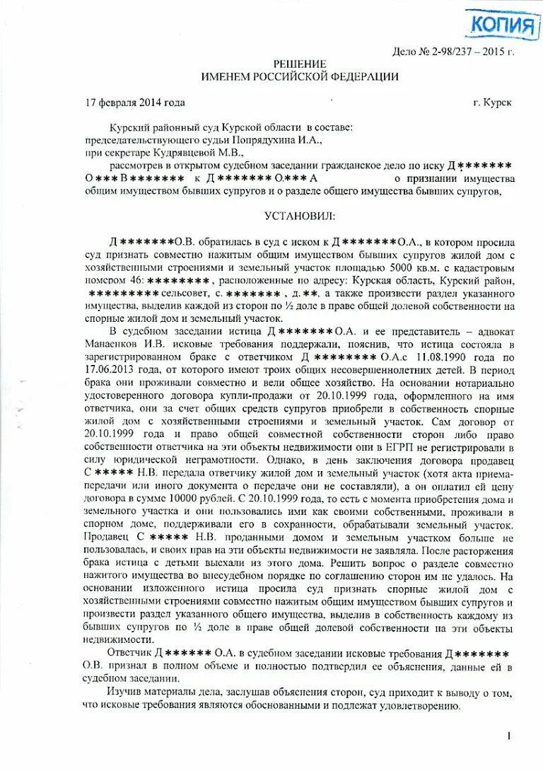 Судебная практика по завещанию. Решение суда о разделе совместно нажитого имущества супругов. Решение суда первой инстанции о расторжении брака. Решение районного суда о разделе имущества супругов. Судебное решение о разделе совместно нажитого имущества.