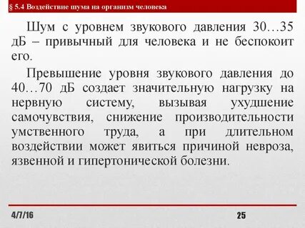 Предельно допустимый уровень производственного шума