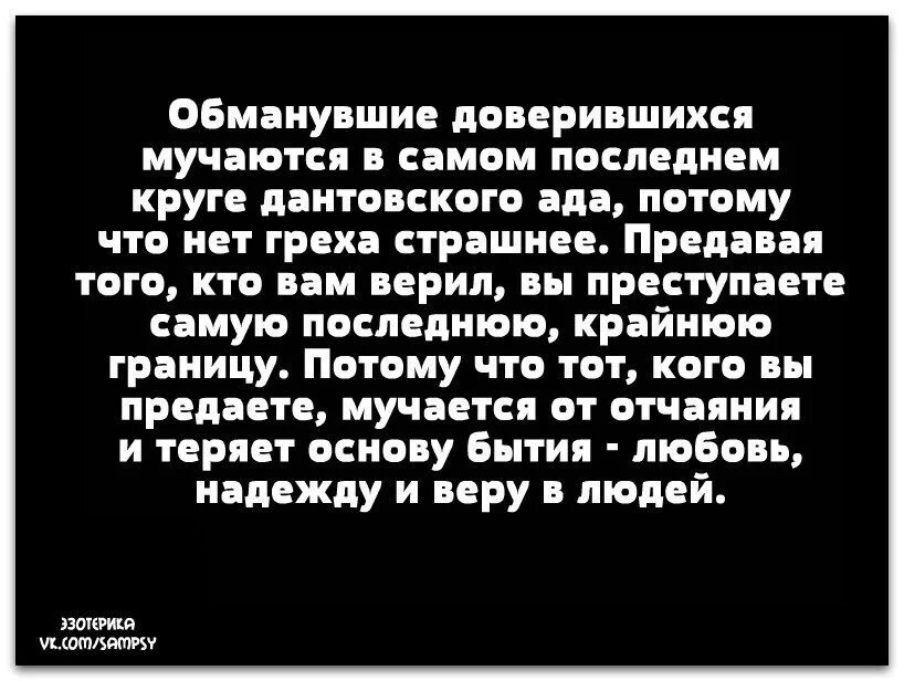 Обман доверившегося. Обманувшие доверившихся. Обмануть доверяющего