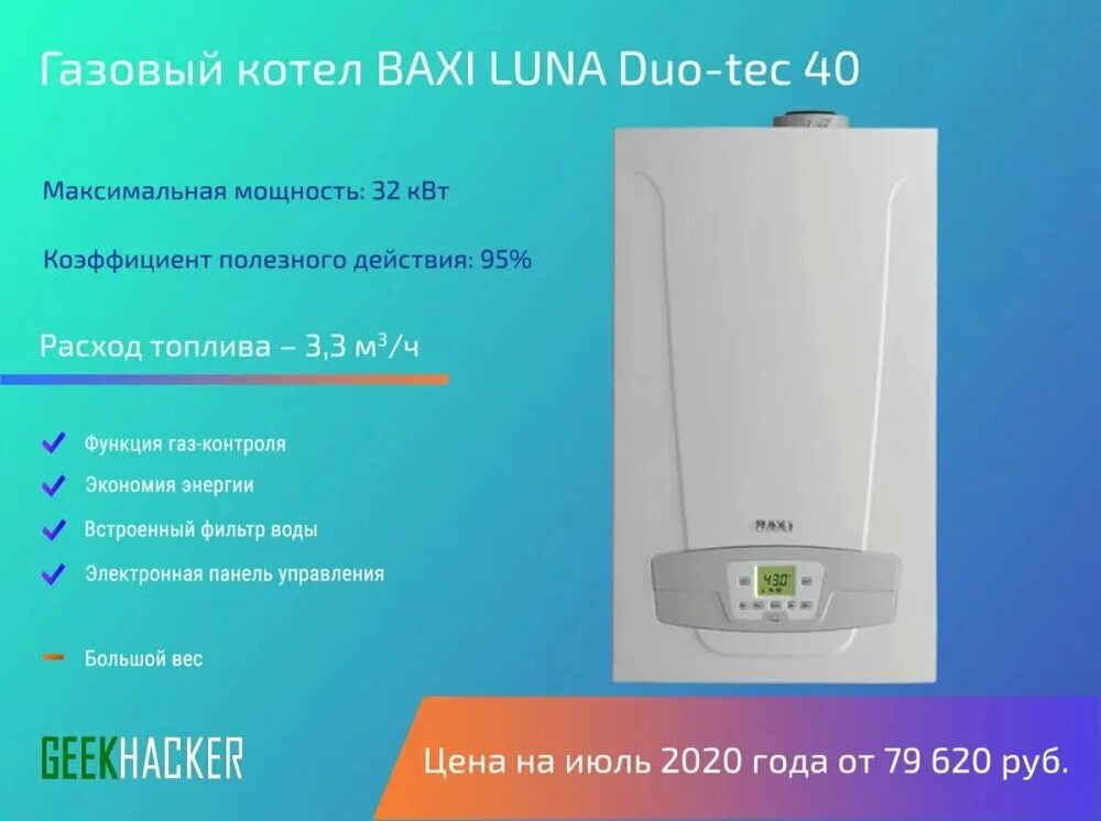 Газовый котел двухконтурный бакси луна 3. Котёл Baxi Luna 3 потребление электричества. Baxi Luna Duo-Tec. Baxi Luna Duo Tec e. Baxi Duo Tec.