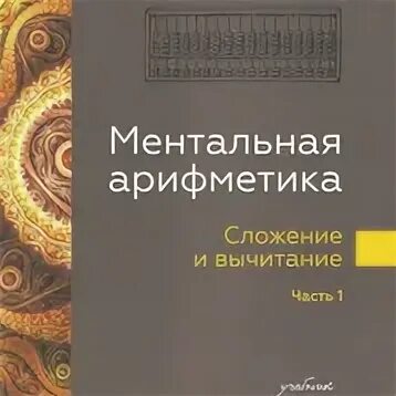 Ментальные учебники