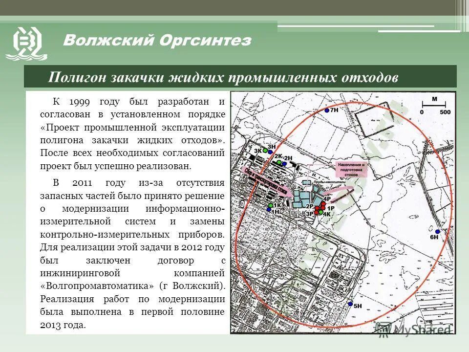 Предмет экологического мониторинга. Мусорный полигон схема. Система мониторинга полигона. Карбоновый полигон калужская область. Схема завода оргсинтез.