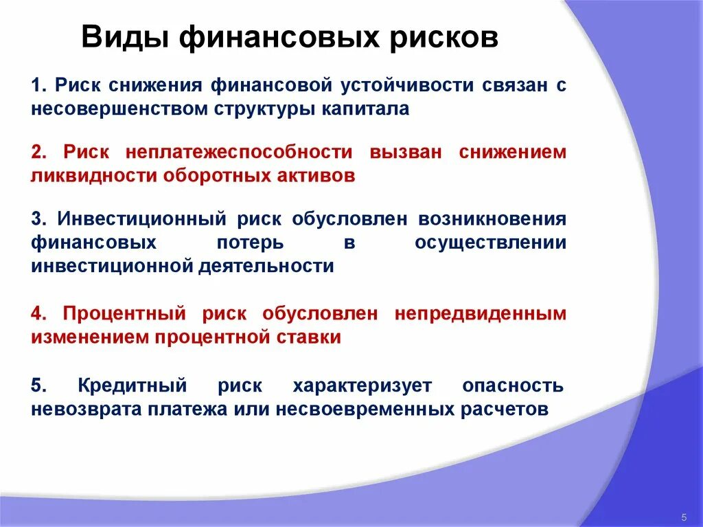 Риск снижения финансовой устойчивости. Риски в корпоративных финансах. Как снизить риск снижения финансовой устойчивости. Риски финансовой стабильности.