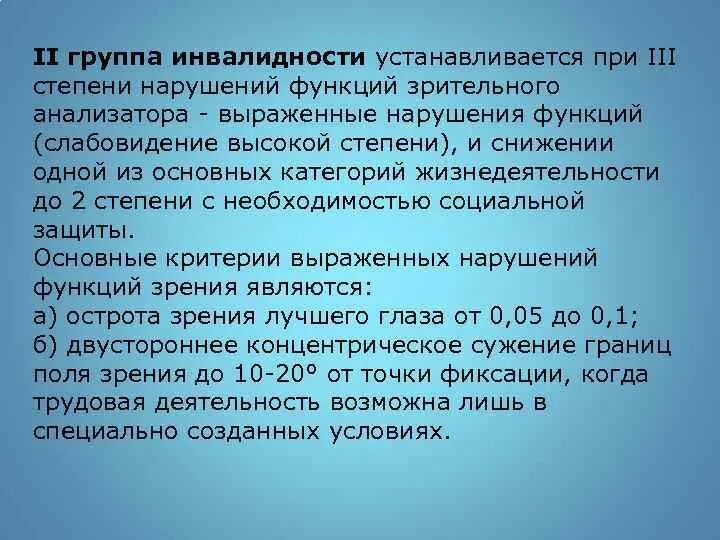 Инвалид 3 группы зрение. 13 Ноября день слепых. Международный день слепых презентация. Группа инвалидности устанавливается. Категории инвалидности слабовидящих.