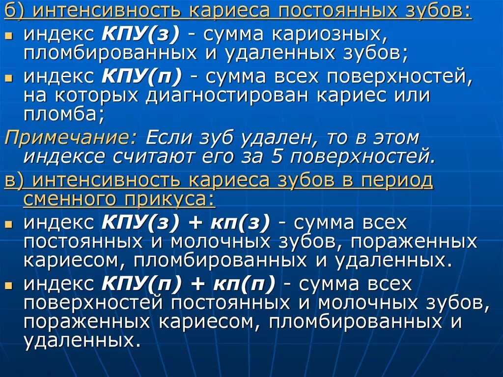 Индекс интенсивности кариеса зубов и поверхностей. Индекс КПУ. Распространенность и интенсивность кариеса зубов. Как рассчитать интенсивность кариеса. Индексы интенсивности кариеса кпу