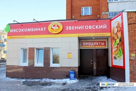 Звениговский мясокомбинат
