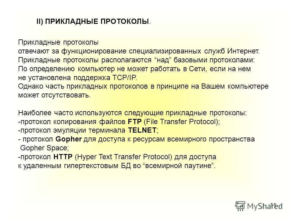 протокол отвечающий за передачу файлов. протокол отвечающий за передачу файлов. Tftp протокол. протокол отвечающий за передачу файлов. Ftp передача файлов.