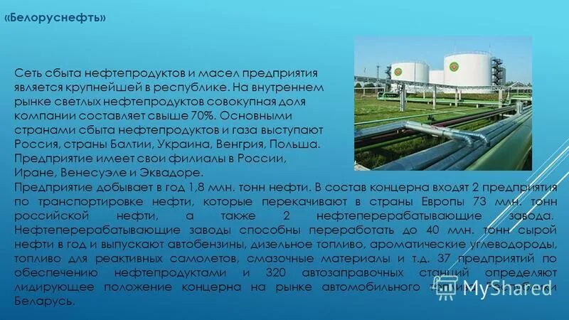Факторы выбора работы. Самые крупные нефтяные компании россии. Наиболее значимые предприятия. Бюджет маркетингового исследования. Товары недлительного пользования.