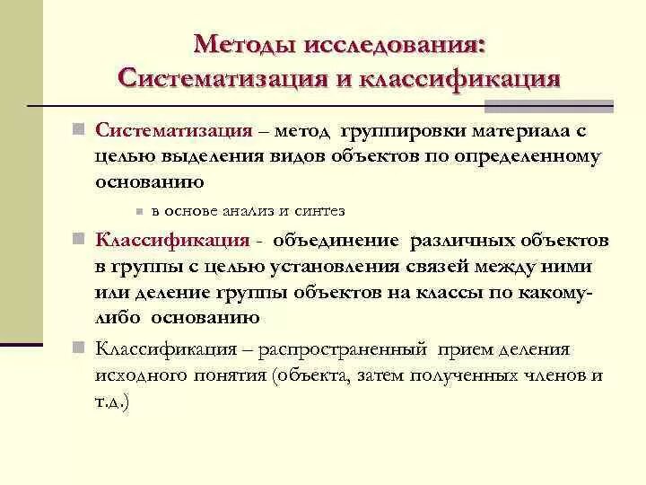 Понятие систематизации и классификации