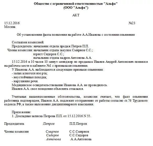 Протокол отстранения сотрудника от работы. Форма акта об отстранении работника от работы. . Составьте акт об отстранении работника от работы. Приказ на отстранение персонала от работы. Акт об отстранении от работы