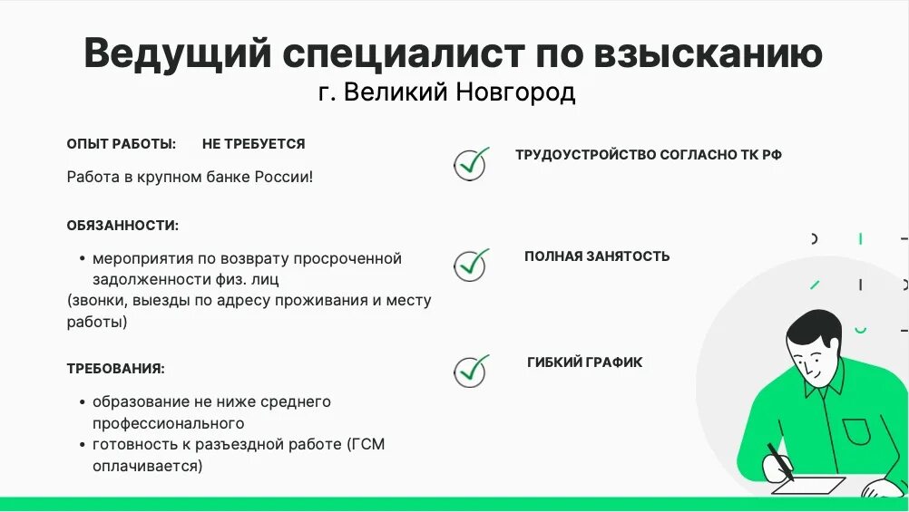 Ведущий специалист направления. Специалист по взысканию. Старший и ведущий специалист. Специалист ведущий специалист. Старший ведущий главный специалист.