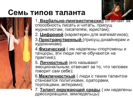 Вид талантливый