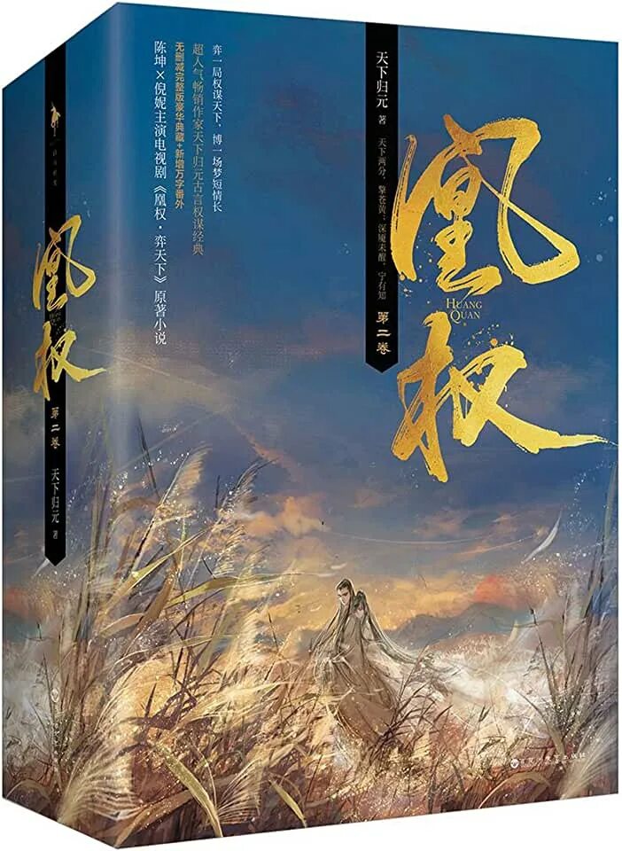 Восхождение фениксов читать. Восхождение фениксов книга тянься гуйюань. возрождение фениксов тянься гуйюань. цзюнь цзюлин книга. китайские романы обложки.