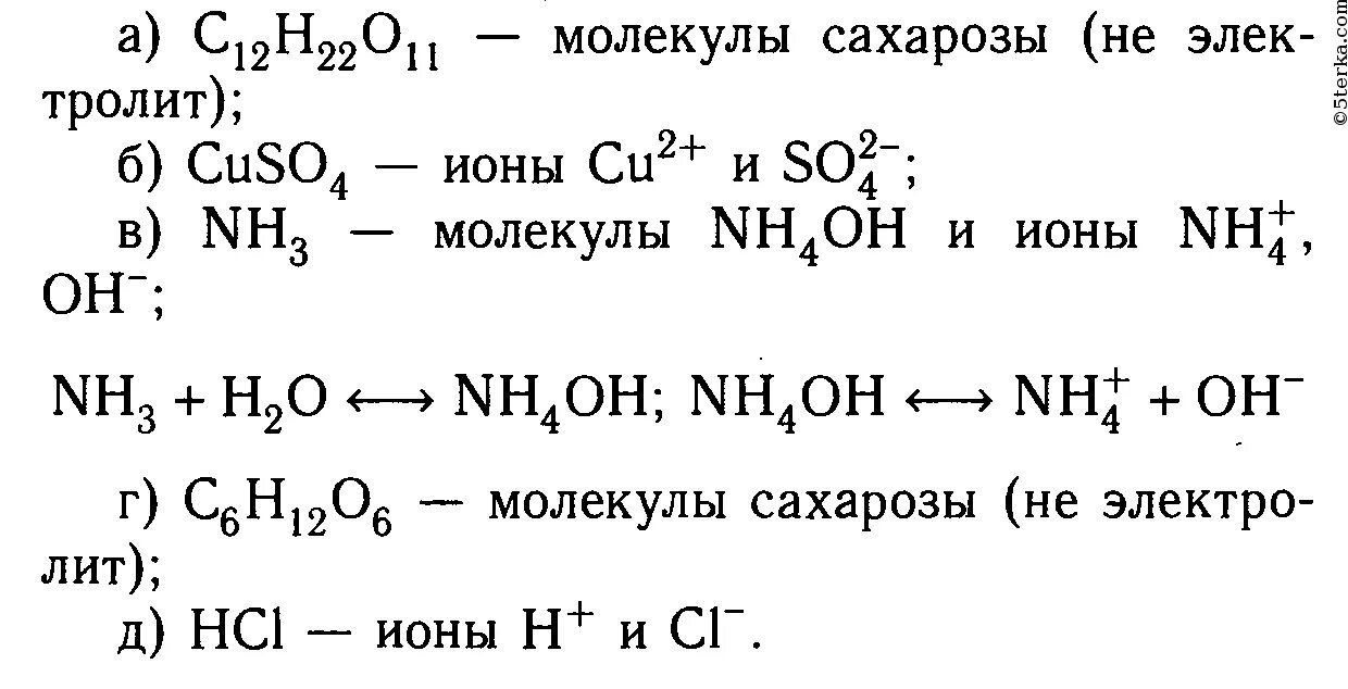 Запишите уравнение диссоциации сульфата калия. Глюкоза и сульфат меди 2. Формула сахара по химии 8 класс. Формула раствора сахарозы в воде. Уравнение диссоциации сахарозы.