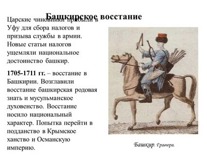 Башкирское восстание 1740