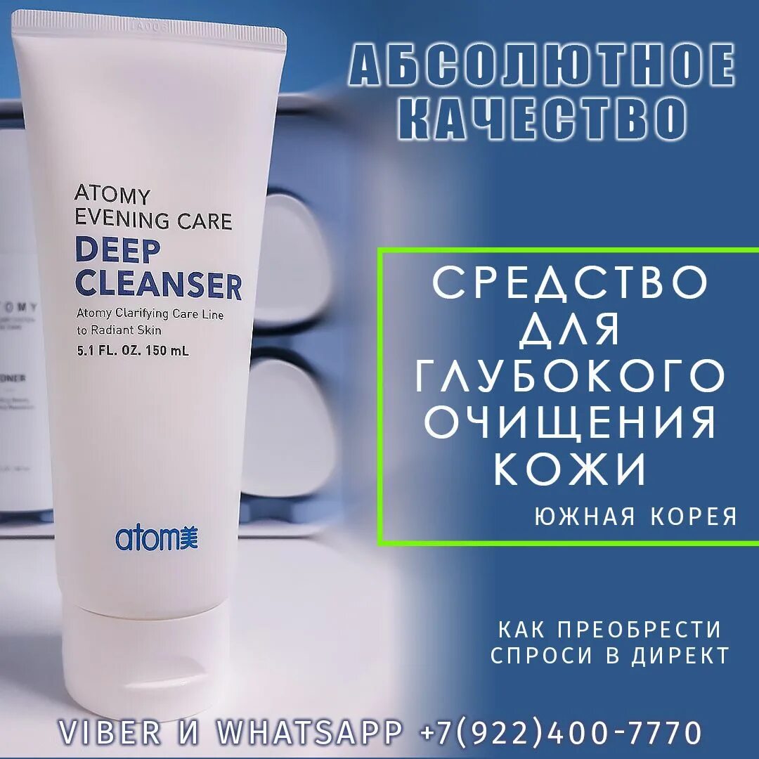 Foam cleanser atomy. Атоми Deep Cleanser. Deep Cleanser Atomy. Атоми deapcleanser. Deep Cleanser пенка для умывания Atomy.