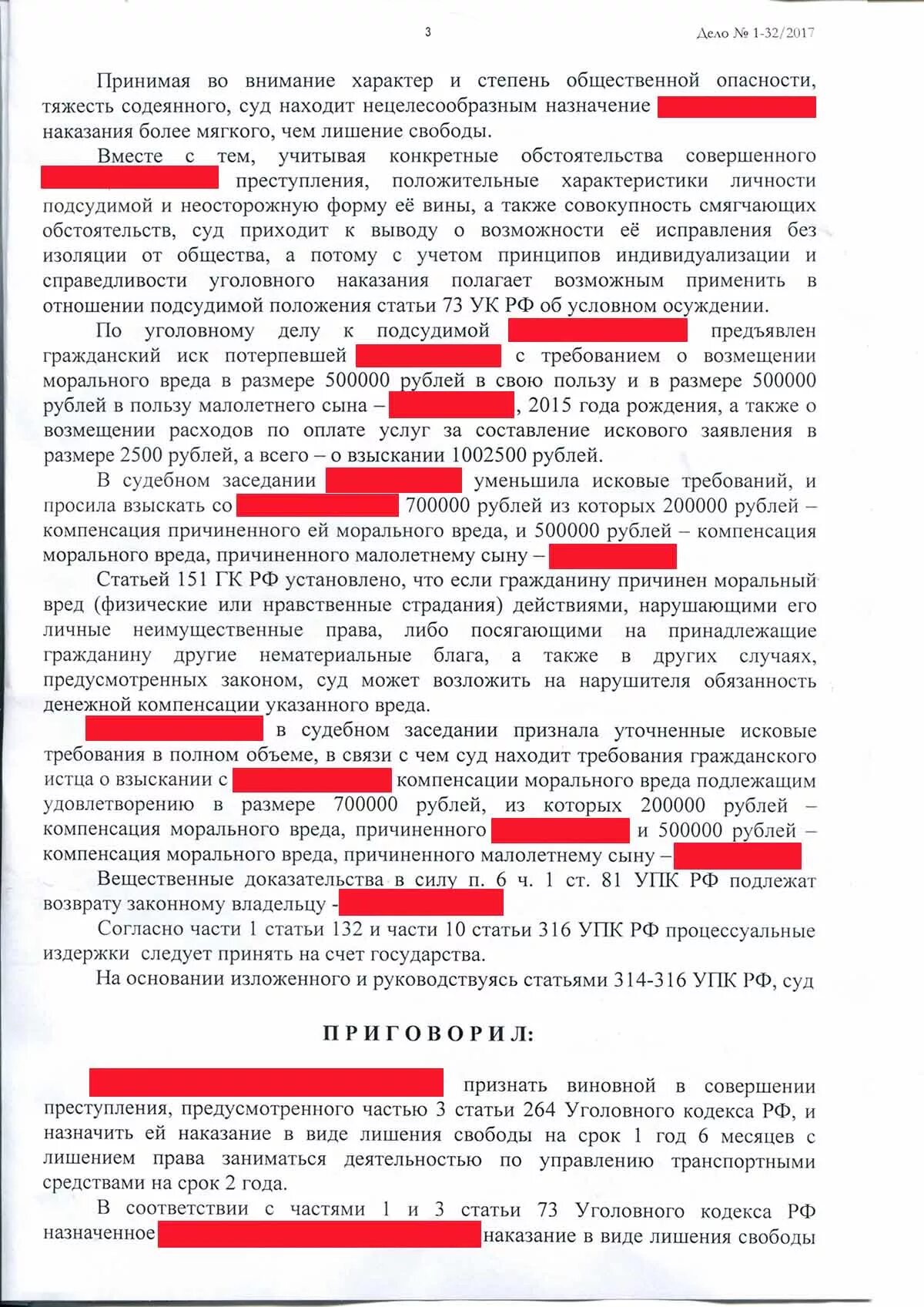 Судебная практика по ст 264 ук. Ст 264 часть 3 УК РФ. 264 Статья уголовного кодекса. 264 Статья уголовного кодекса Российской. Ст 264 ч 1 УК РФ.