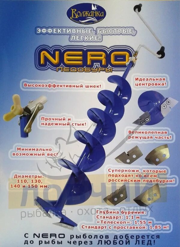 Ледобур волжанка неро 150. Ножи на бур неро 150. Угол атаки ножей ледобура неро 130. Шнек ледобура 130 nero. Поставить ножи на ледобур неро.