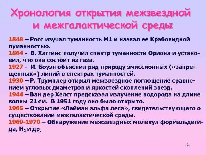 Хронология открытия. Не открывается хронология. Хронология 007. Хронология антибиотиков. Хронология открытия.