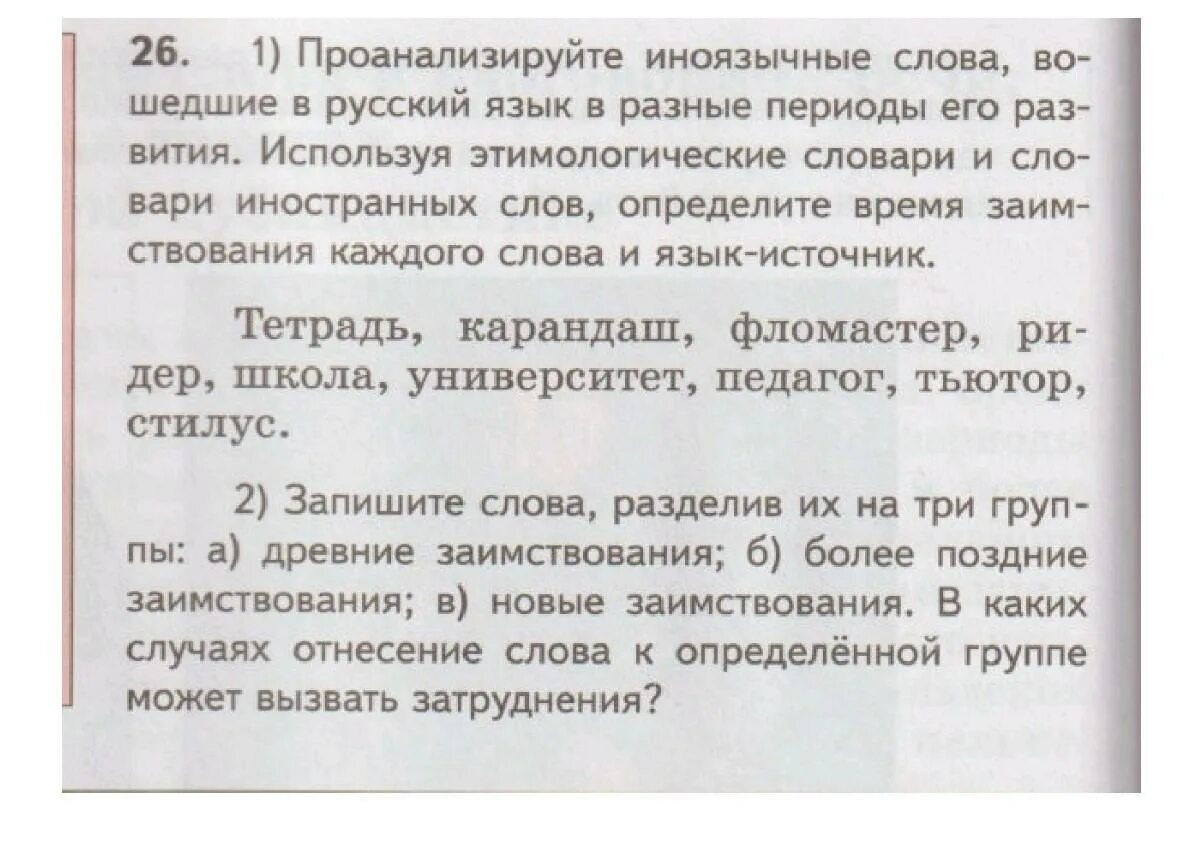 Слова заимствованные из других языков. Иноязычные слова. Проанализируйте иноязычные слова вошедшие в русский язык. Употребление заимствованных слов в русском языке. Слова в русском языке заимствованные из других языков.