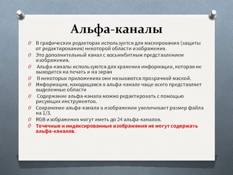 Альфа канал это. Альфа канал. Изображения с Альфа каналом. Альфа канал это Alpha channel. Создание Альфа-каналов..