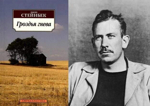 Shortparis гроздья гнева текст. Джон эрнст стейнбек гроздья гнева. гроздья гнева джон стейнбек 1939. джон стейнбек (1902 - 1968). гроздья гнева.. джим кейси гроздья гнева.