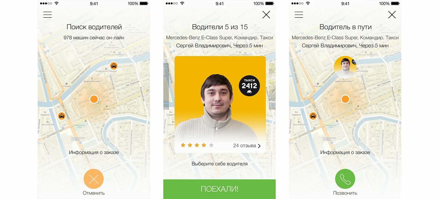 Не работают приложения такси сегодня. Приложение такси. приложение для водителей такси. карточка водителя яндекс такси. карта таксиста.
