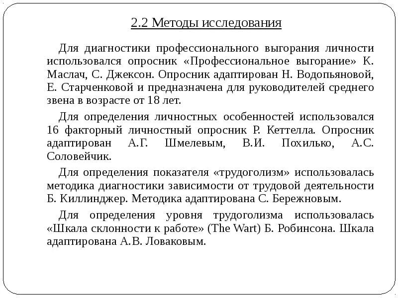 Профессиональное выгорание н е водопьяновой