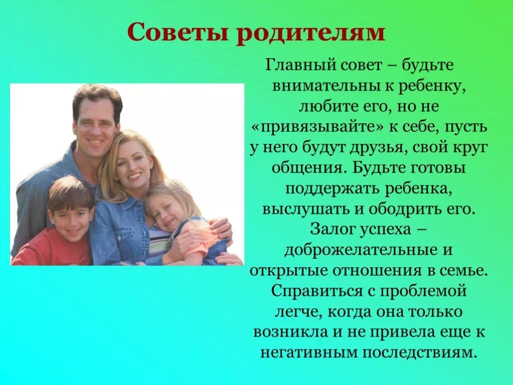 Семья не общается со мной. Советы родителям по теме семья. кризис 7 лет рекомендации родителям. любовь родителей к детям. беседа детей с родителями.