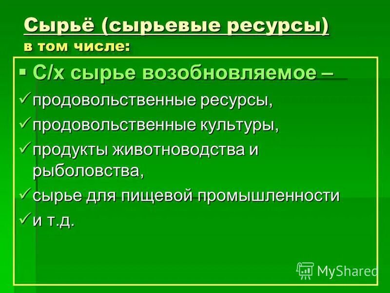 сырье возобновляемое таблица. возобновляемое сырье. зеленая химия схема. пиролиз древесины формула химическая. не возобновляемого сырья.