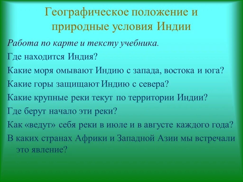 Персидская держава царя царей. Географическое положение и природные условия Индии. Природно-климатические условия персидской державы. Климат и занятия жителей персидской державы.