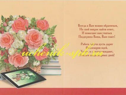 С днем рождения женщине учителю своими