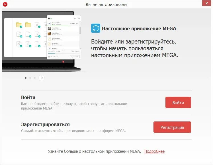 Настольное приложение Mega. Как войти в приложение Mega. MEGASYNC сменить аккаунт. На чем пишут десктопные приложения.