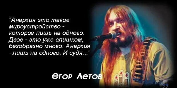 Летов красивые цитаты. Летов красивые цитаты. Цитаты егора летова. Летов красивые цитаты. Афоризмы егора летова.