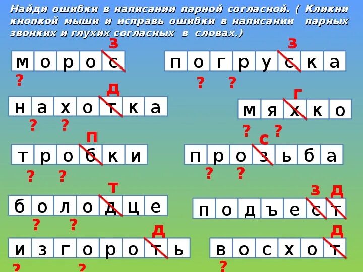 Парные слова. Слова с парными согласными. 5 Слов с парными согласными. Слова с парными согласными буквами. Три слова с парным согласным