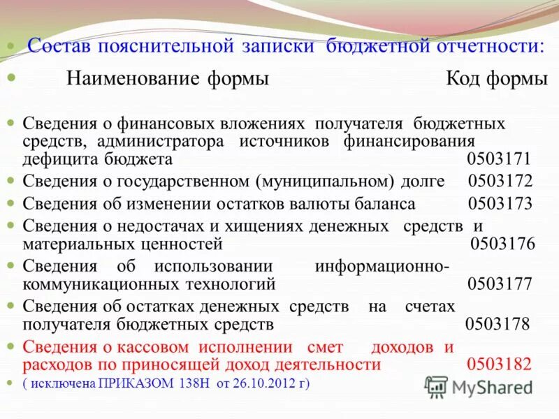 Пояснительная записка к бюджету об исполнении бюджета. Пояснительная записка (ф. 0503160). Пояснительная к балансу бюджетного учреждения. Пояснительная записка бюджетного учреждения. Пояснительная записка форма 0503160.